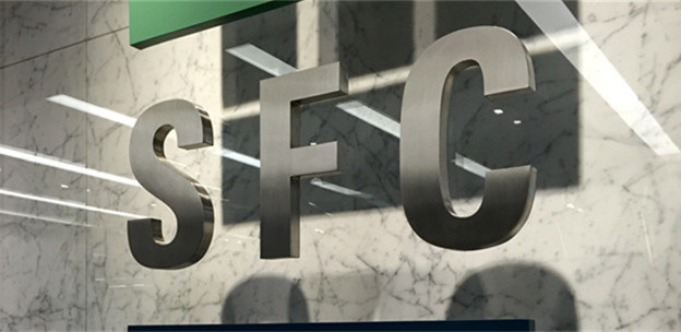 SFC香港证监会.jpg
